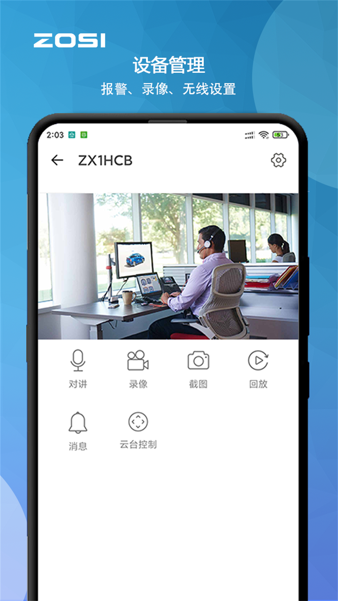 周视软件封面