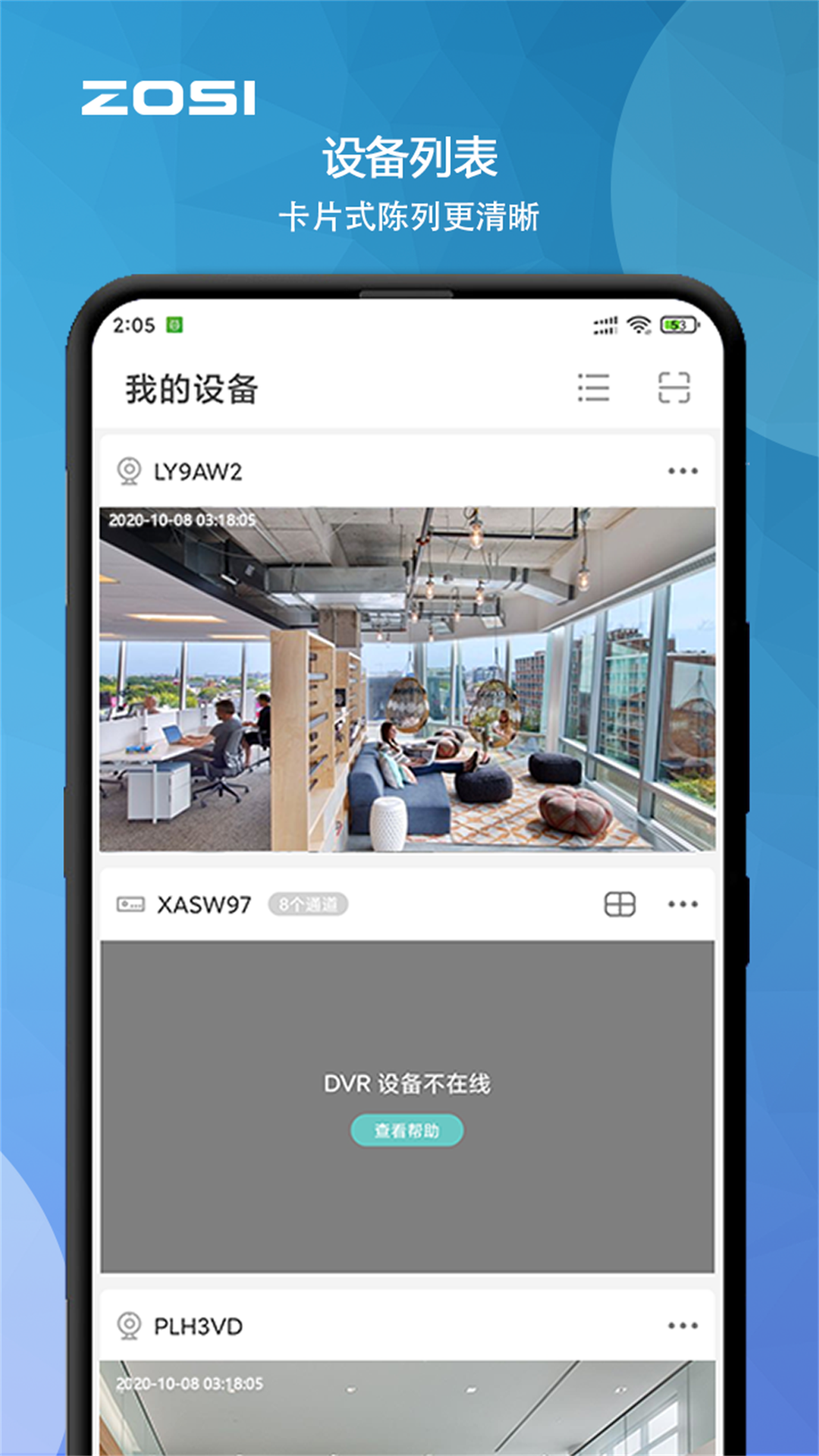 周视软件封面