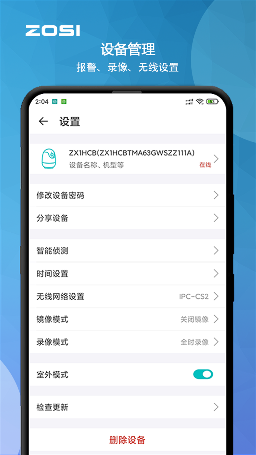 周视软件封面
