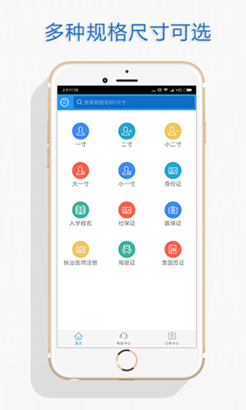 自助证件照软件封面