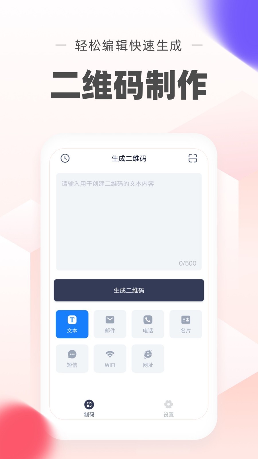 极速二维码软件封面