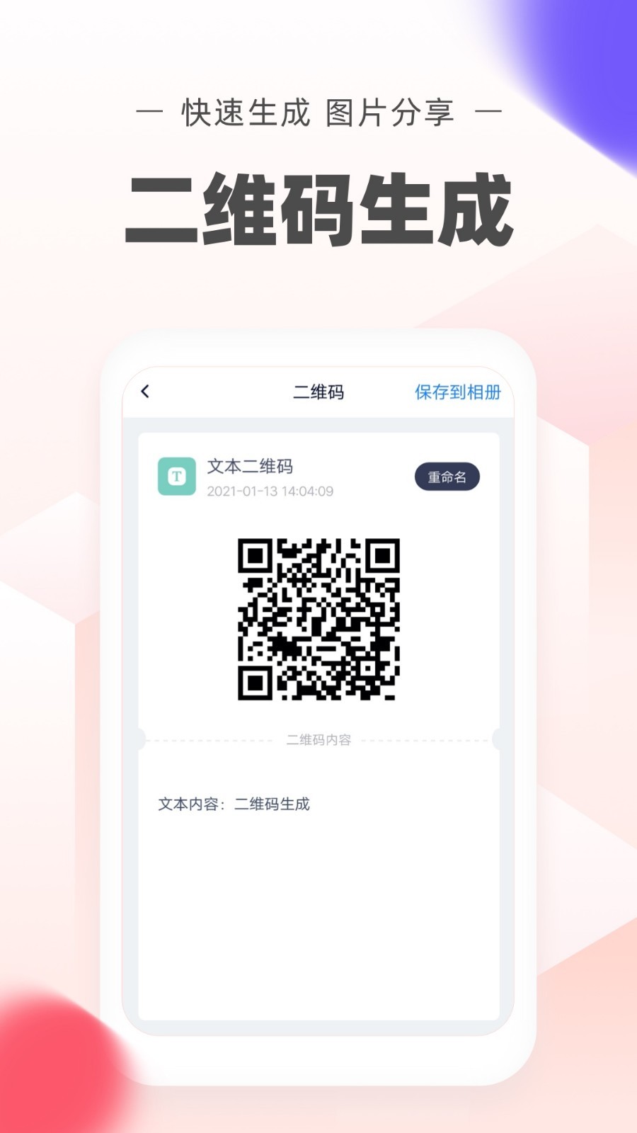极速二维码软件封面
