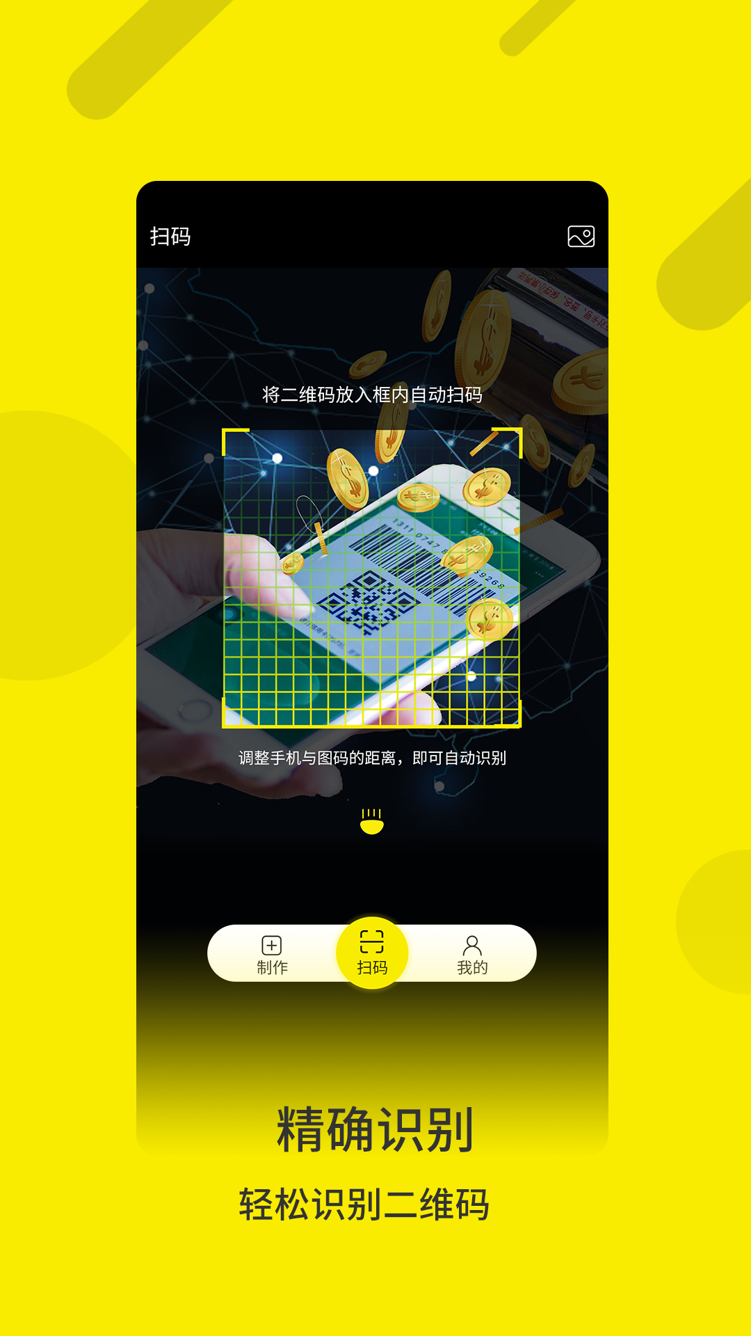 极速二维码软件封面
