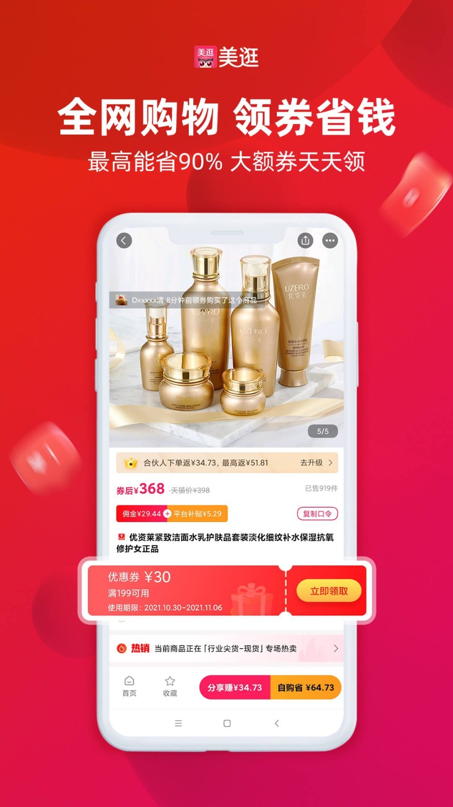 美逛软件封面
