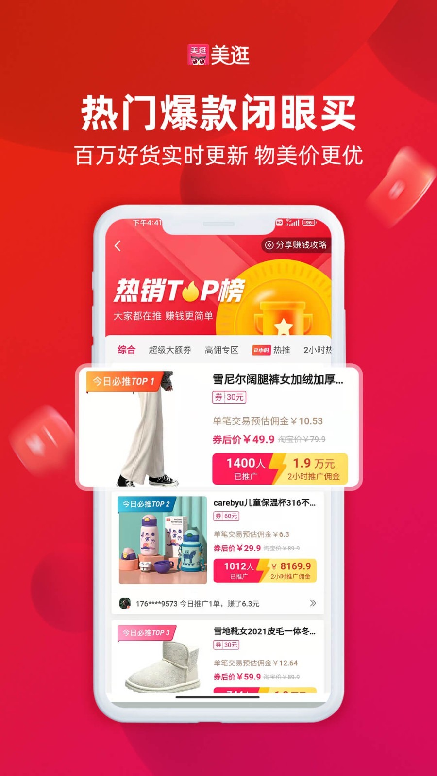 美逛软件封面