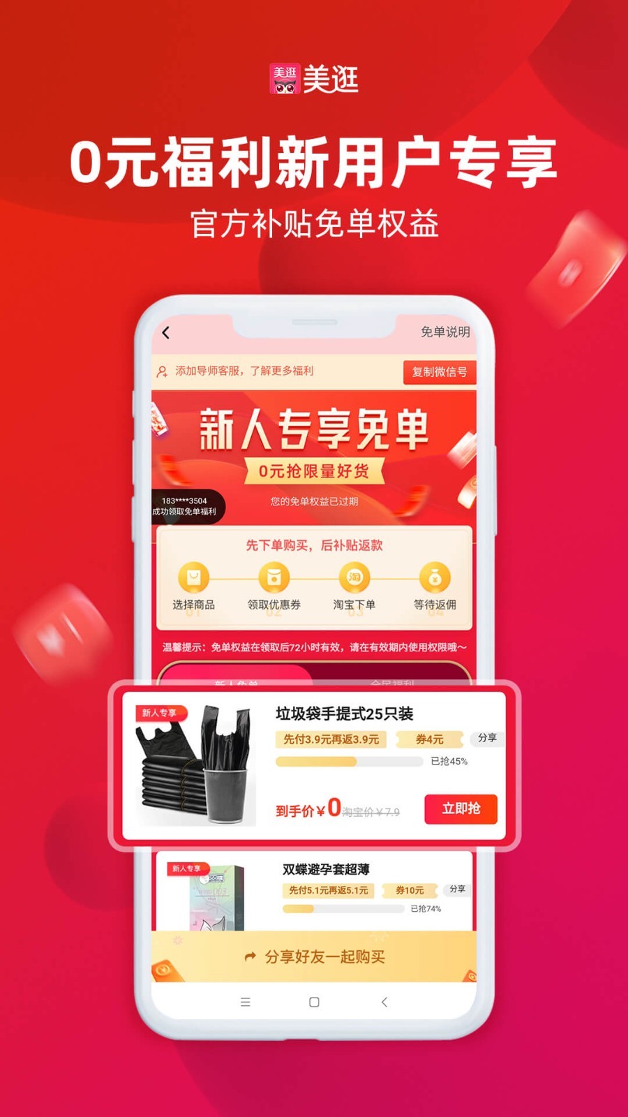 美逛软件封面