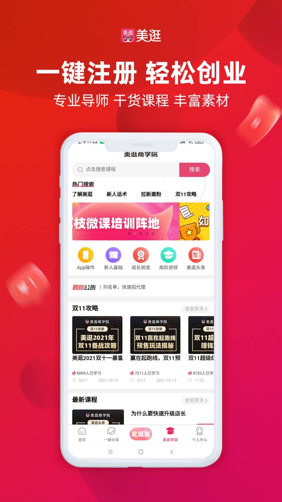 美逛软件封面