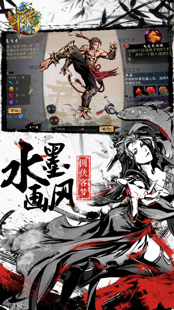 斗转武林软件封面