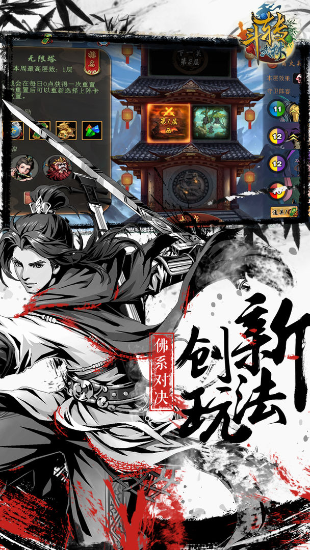 斗转武林软件封面