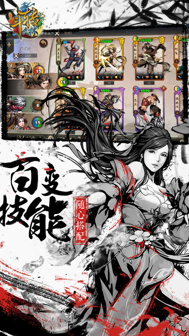 斗转武林软件封面