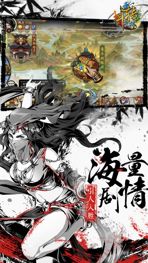 斗转武林软件封面