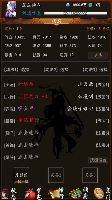 修真之旅软件封面
