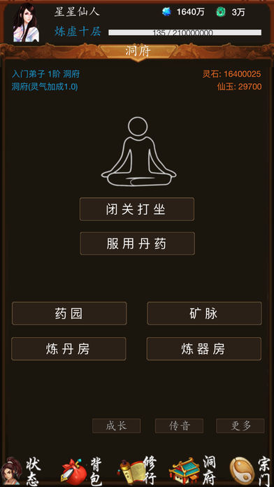 修真之旅软件封面