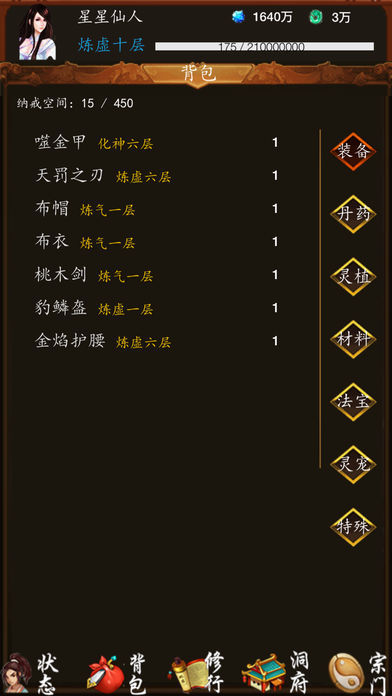 修真之旅软件封面