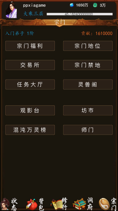 修真之旅软件封面