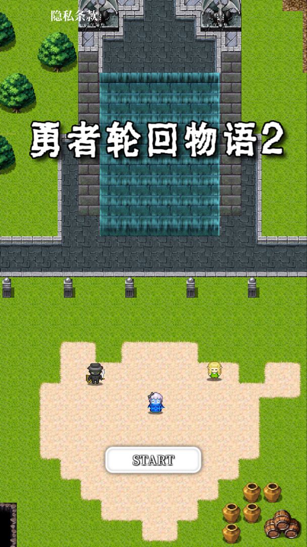 勇者轮回物语2软件封面