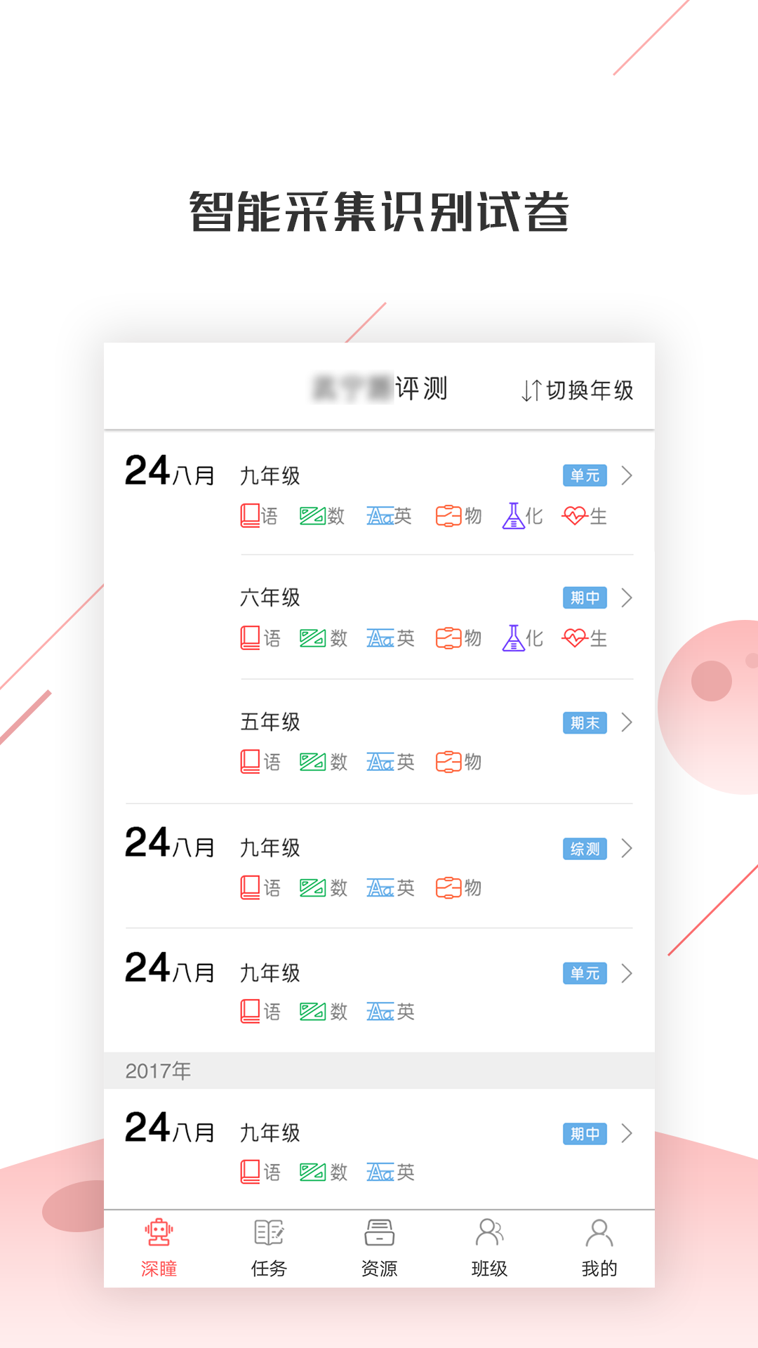 深瞳优学软件封面
