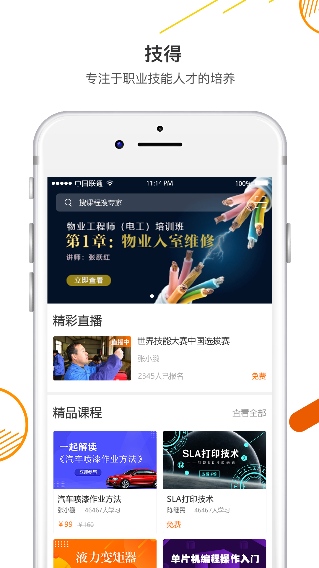 技得软件封面