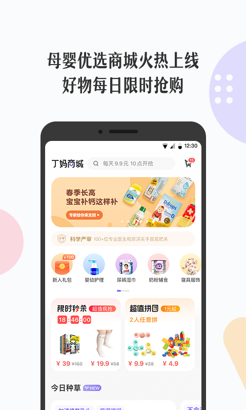 丁香妈妈软件封面