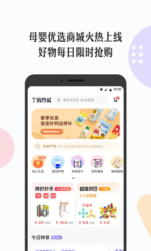 丁香妈妈软件封面