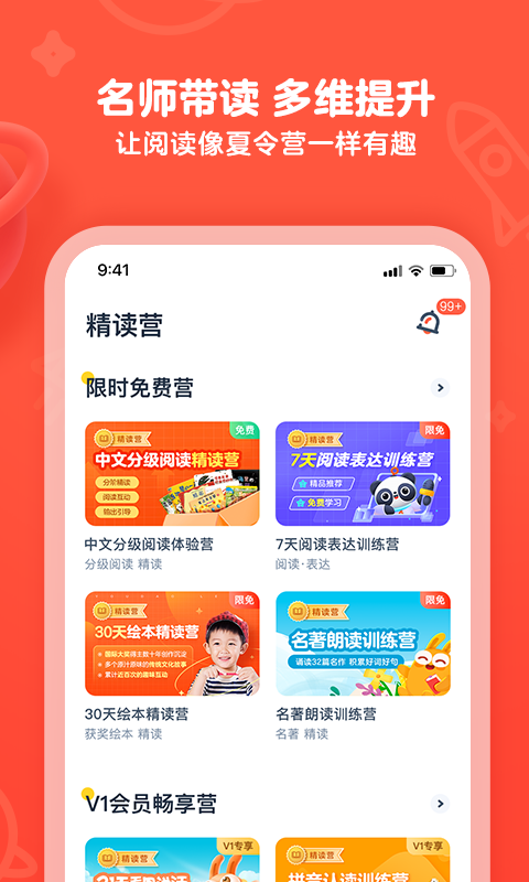 有道乐读软件封面