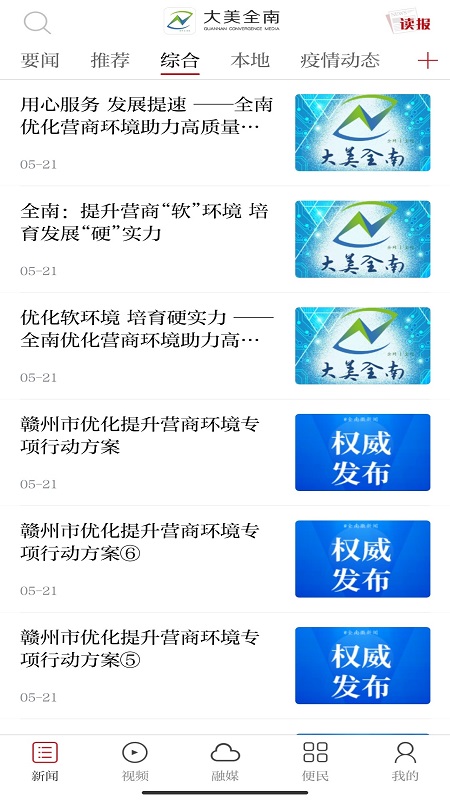 大美全南软件封面