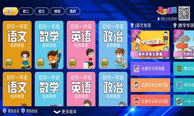 初中同步课堂软件封面