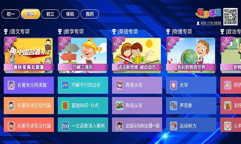 初中同步课堂软件封面
