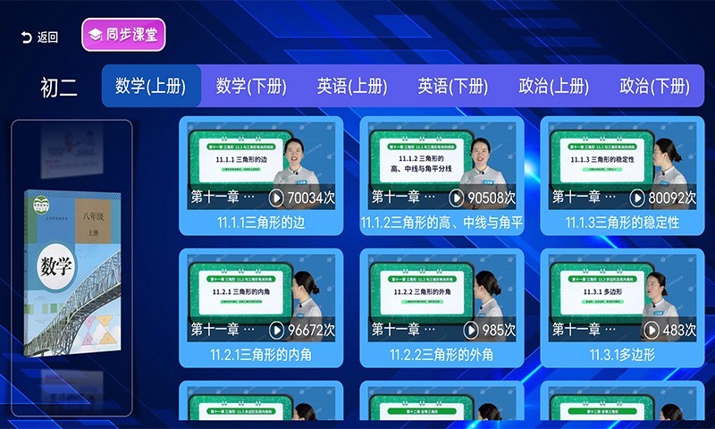 初中同步课堂软件封面