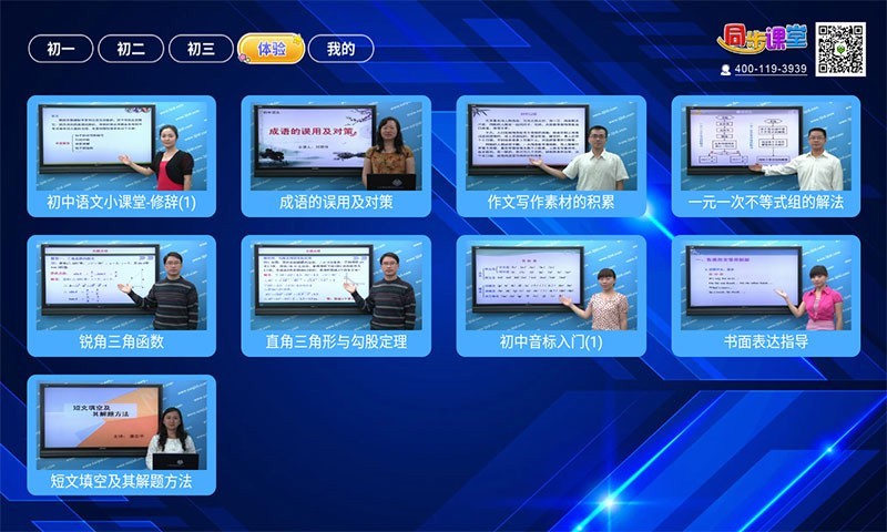初中同步课堂软件封面