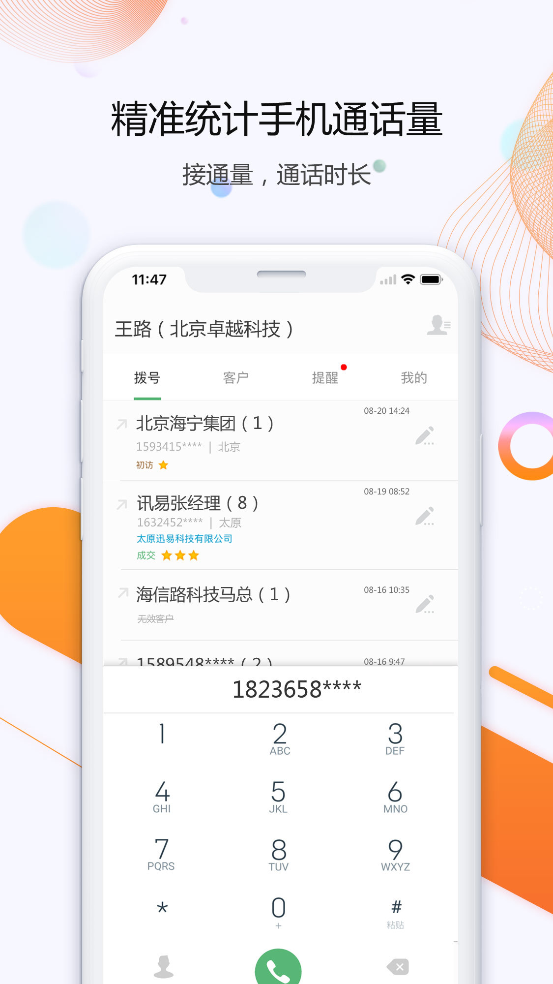 销荐客软件封面