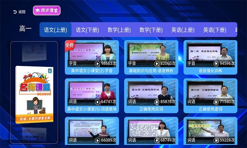 高中同步提分课堂软件封面