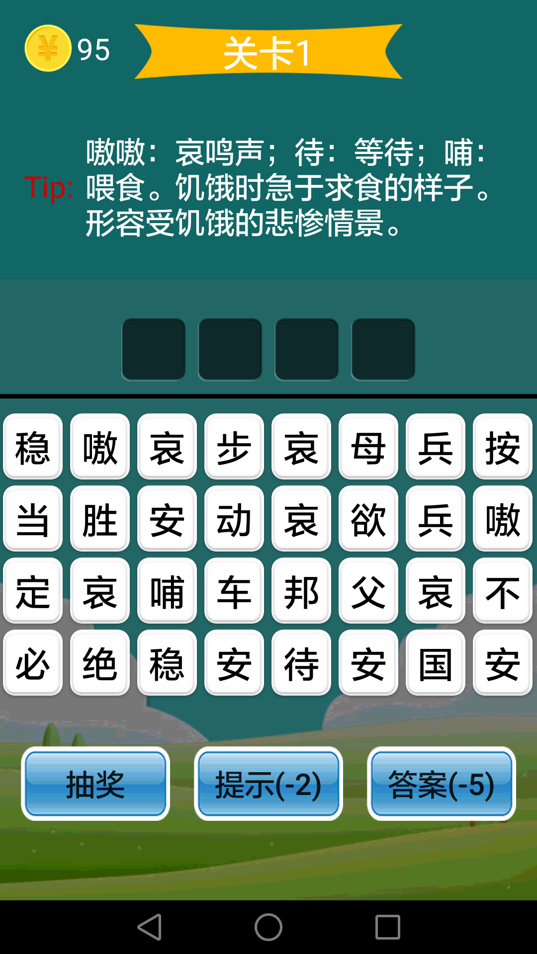 疯狂成语软件封面