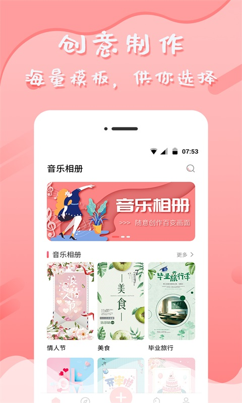 音乐相册软件封面