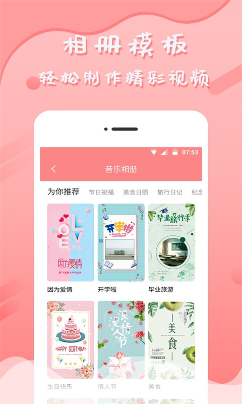 音乐相册软件封面