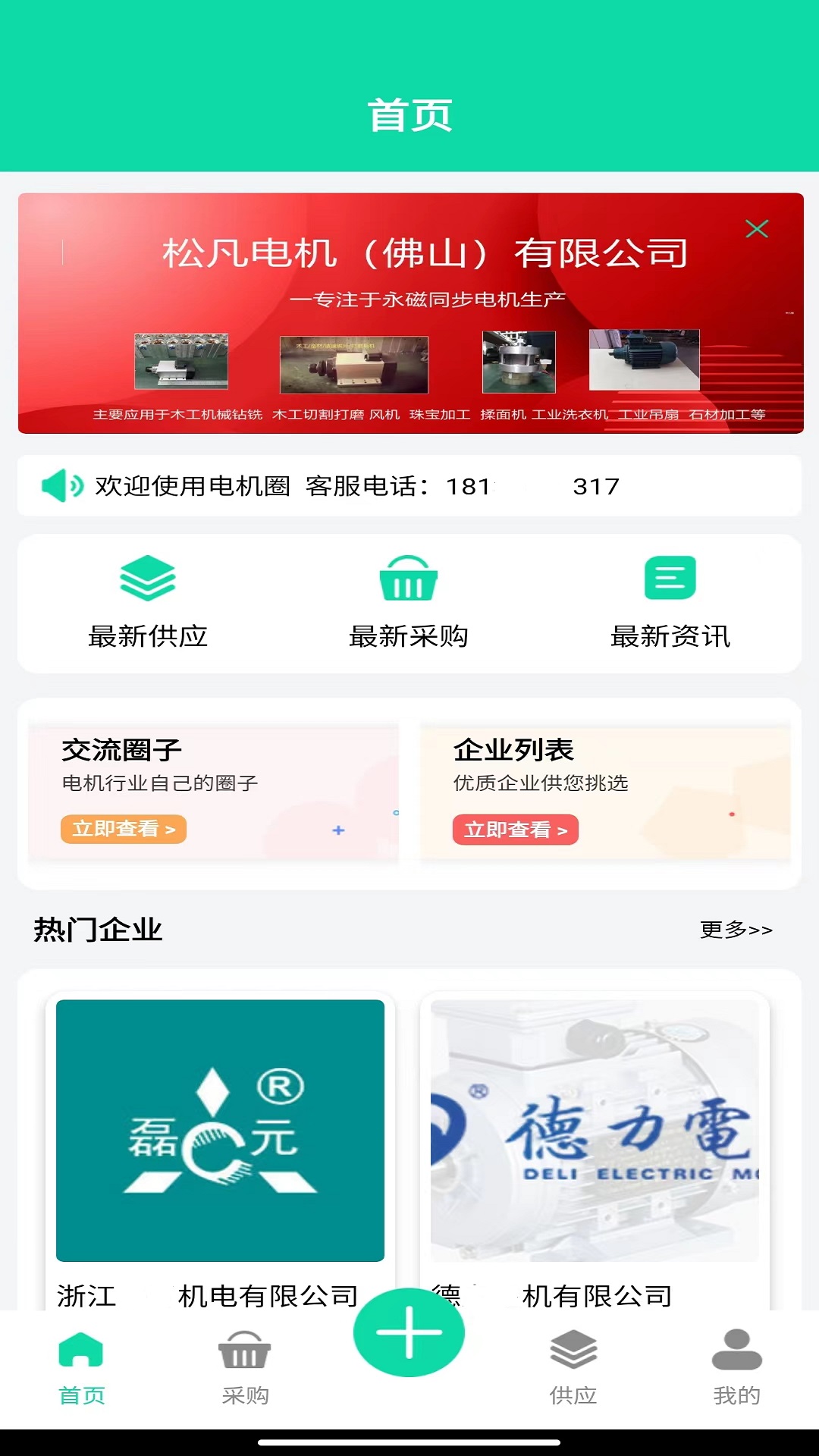 电机圈软件封面