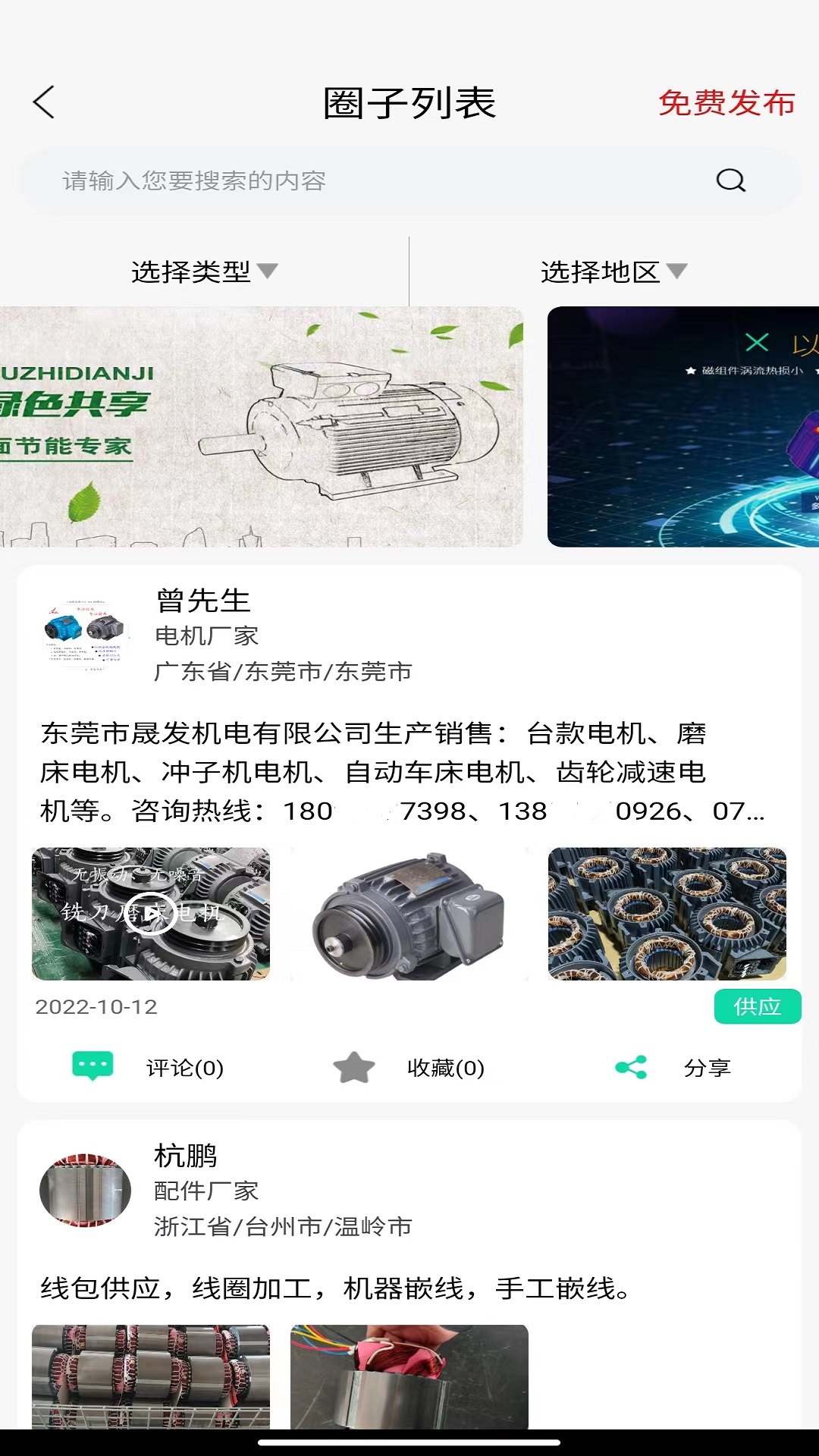 电机圈软件封面