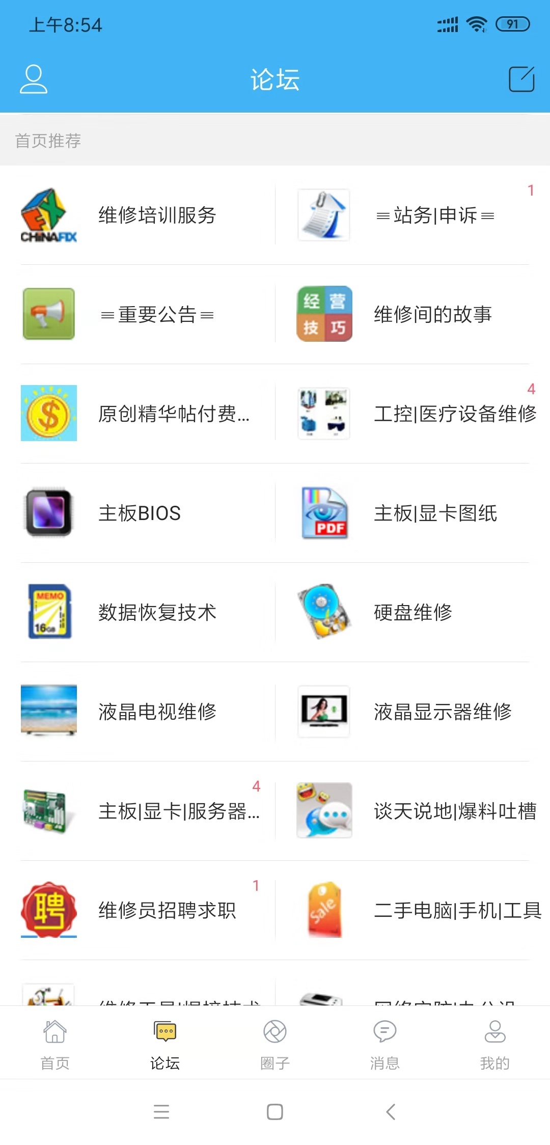迅维网软件封面