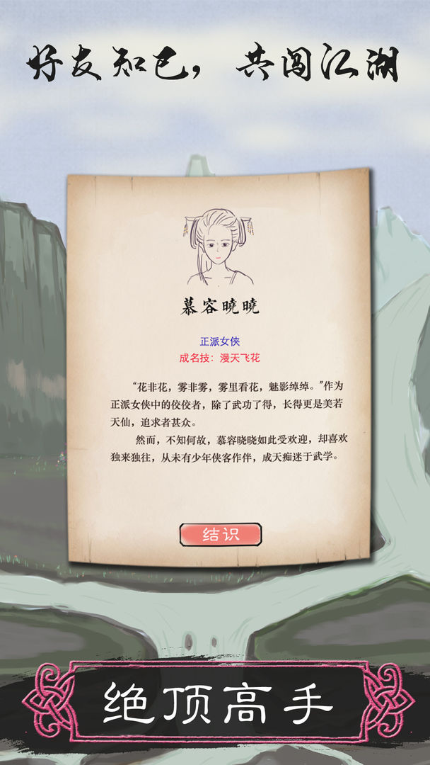 所谓侠客软件封面