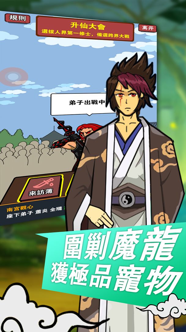 百将江湖软件封面