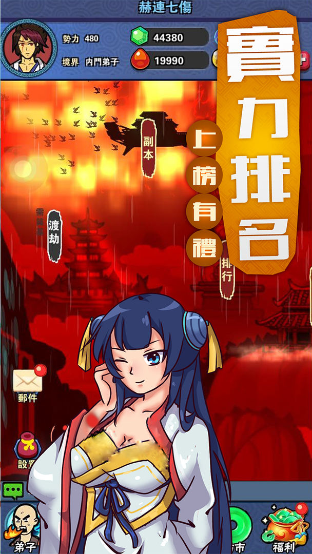 百将江湖软件封面
