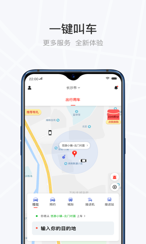 光彩出行软件封面