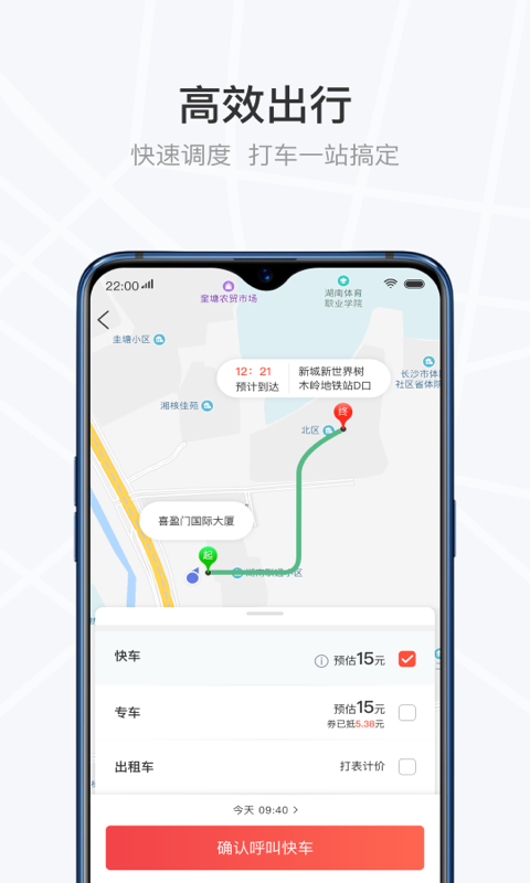 光彩出行软件封面