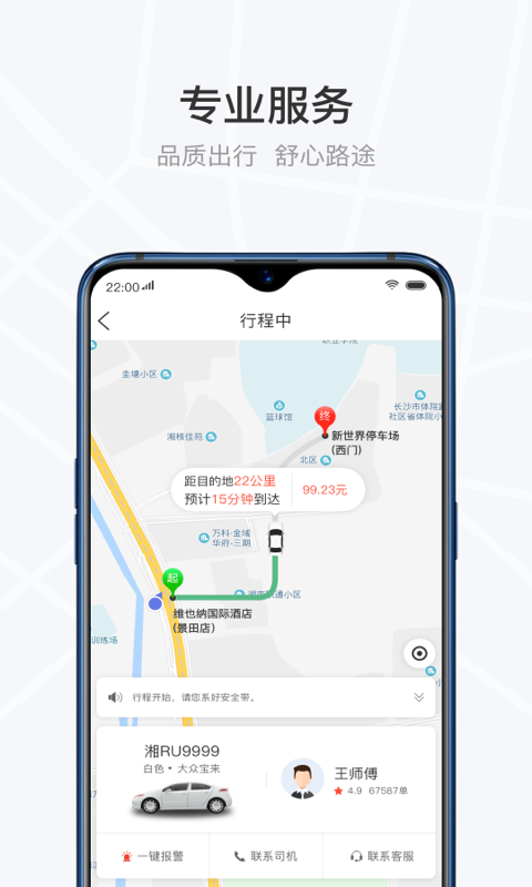 光彩出行软件封面