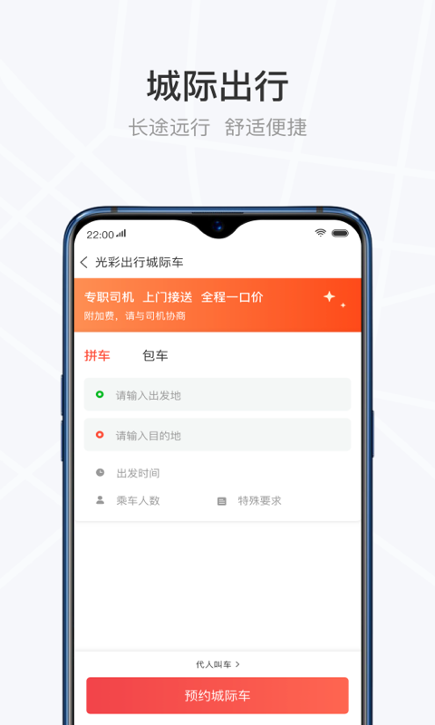 光彩出行软件封面