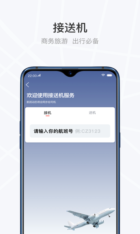 光彩出行软件封面