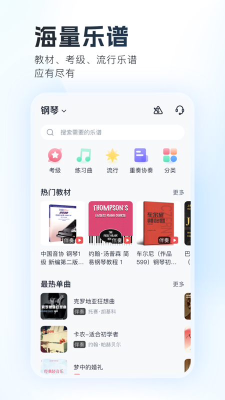 一起练琴软件封面