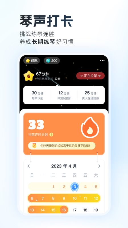 一起练琴软件封面