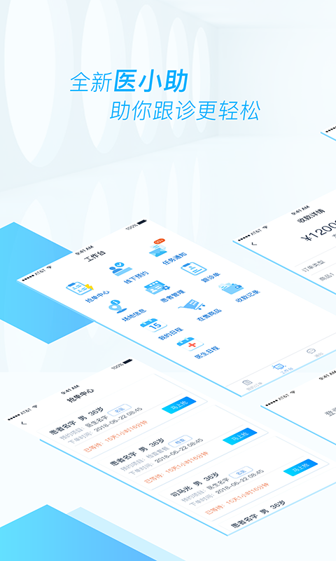 医和你医小助软件封面