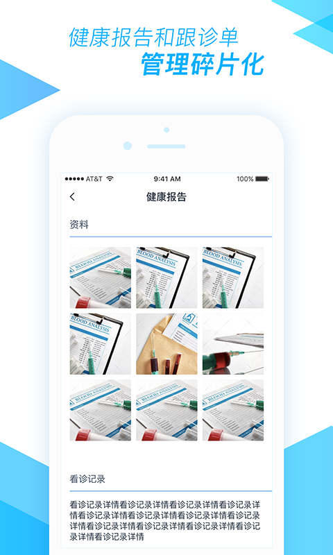 医和你医小助软件封面